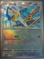 Honedge (Master Ball) 109
