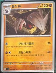 Excadrill #29 Pokemon Korean Paradise Dragona Prices