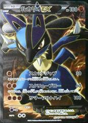 Lucario EX [1st Edition] #99