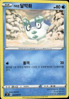 Galarian Darumaka