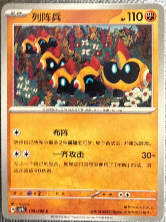Falinks #109 Pokémon Card from Pokemon Chinese CSV9C Set 