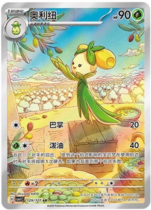 Dolliv #16 Pokémon Card from Pokemon Chinese sv4aF Set 