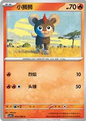 Litleo #24 from Chinese CSV9.5C Pokémon card set