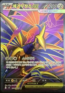 Mega Skarmory ex