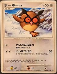 Hoothoot Pokemon Japanese Space-Time Prices