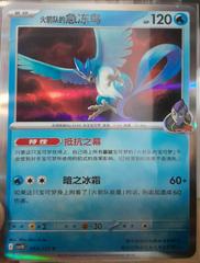 Team Rocket's Articuno #52 from Chinese CSV10C Pokémon card set
