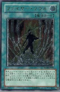 Soul of Fire FOTB-JP031