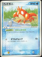 Corphish [1st Edition] #31 Pokemon Japanese Clash of the Blue Sky Prices