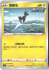 Blitzle #52 from Chinese CS3bC Pokémon card set