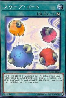 Scapegoat SD33-JP026