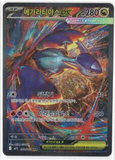 Mega Latias Ex
