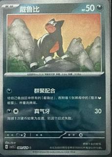 Houndour