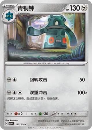 Bronzong #132 Pokémon Card from Pokemon Chinese CSV9C Set 