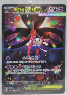 Mega Floette Ex