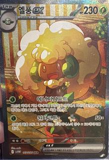 Whimsicott Ex