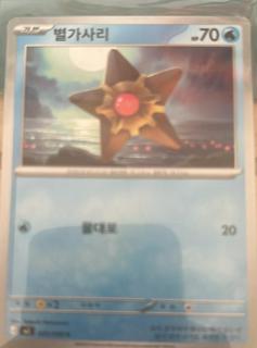 Staryu