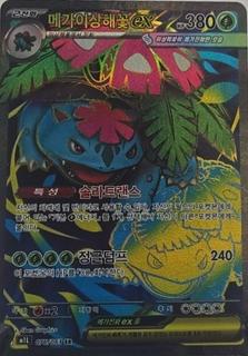 Mega Venusaur Ex