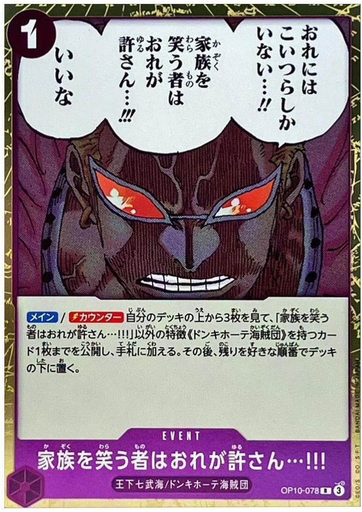 I Do Not Forgive Those Who Laugh at My Family!!! OP10-078 One Piece Japanese Royal Blood