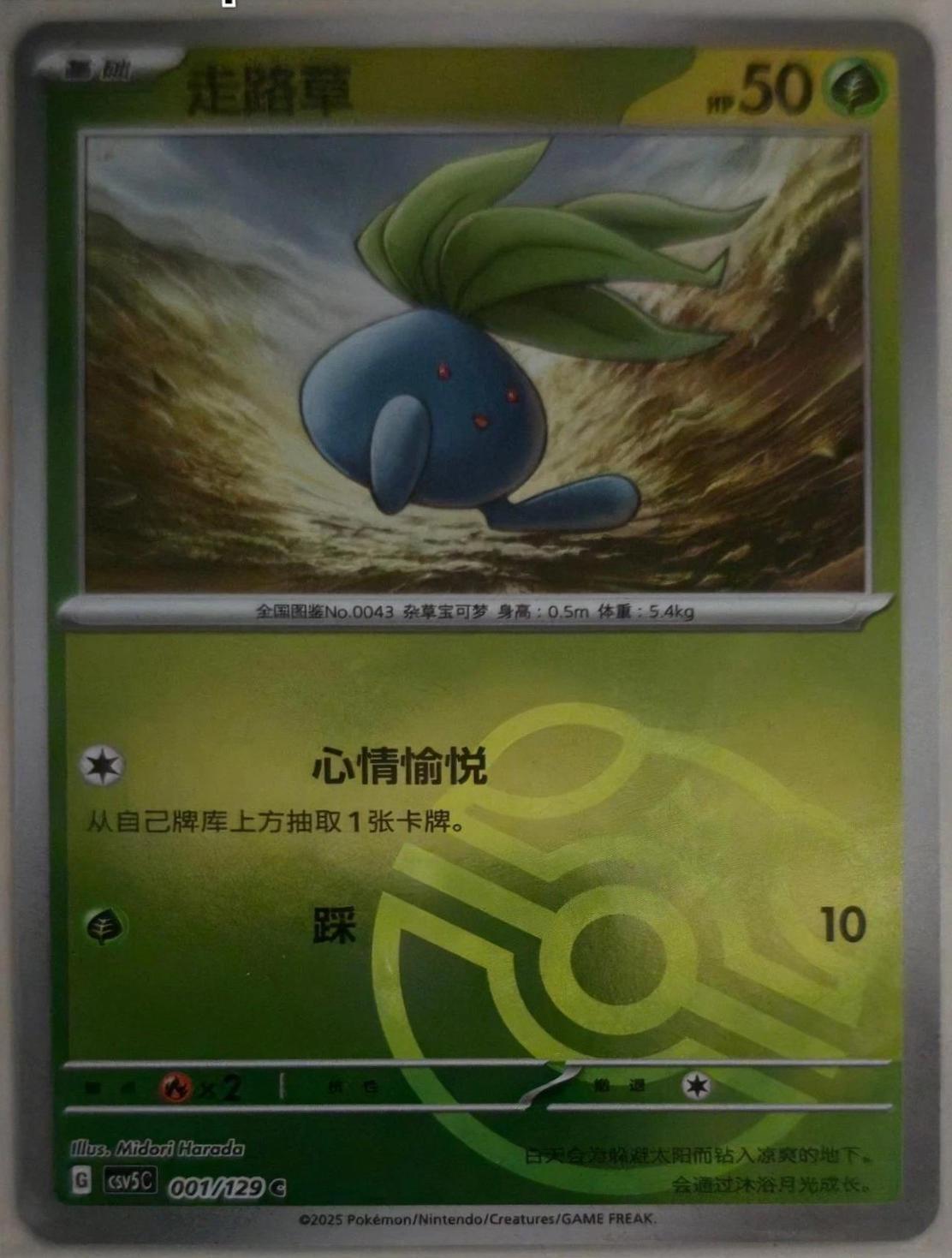 Oddish
