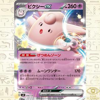 Clefable ex