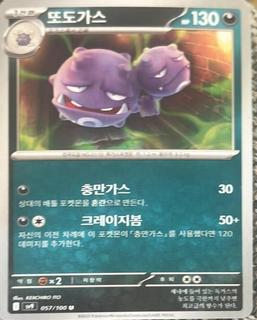Weezing
