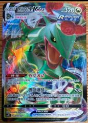 Rayquaza VMAX 10