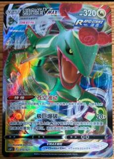 Rayquaza VMAX