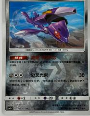 Genesect #103 Pokemon Chinese CSM2aC Prices