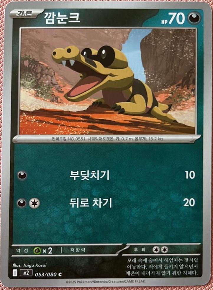 Krokorok