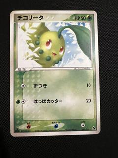 Chikorita