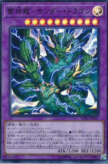 Thunder Dragon Titan SOFU-JP037 YuGiOh Japanese Soul Fusion