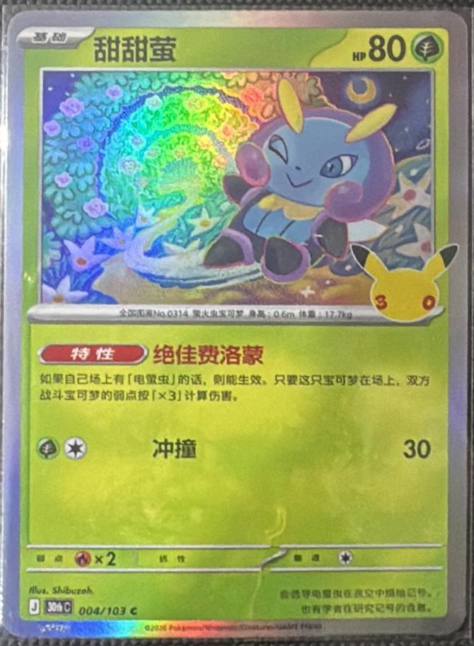 Illumise #4 Pokémon Card from Pokemon Chinese 30th Celebration Set 