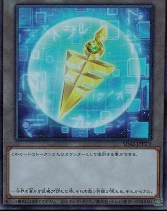 Emperor's Key SD42-JPTKN YuGiOh Japanese Structure Deck: Overlay Universe
