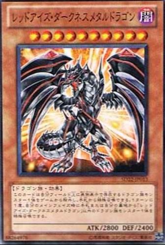 Red-Eyes Darkness Metal Dragon SD22-JP013 YuGiOh Japanese Structure Deck: Dragonic Legion