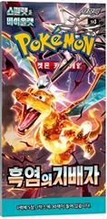 Booster Box from Pokemon Korean Ruler of the Black Flame set
