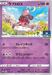Enamorus [Gym] #298/S-P Pokemon Japanese Promo Prices