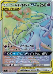 Espeon & Deoxys GX #212 Pokemon Japanese Tag All Stars Prices