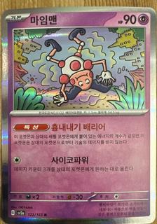 Mr. Mime