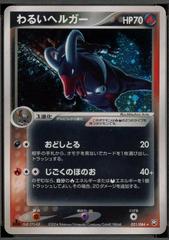 Dark Houndoom [1st Edition] #21