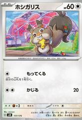 Skwovet #117 Pokemon Japanese Starter Deck Generations Prices