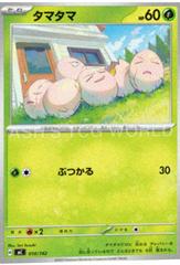 Exeggcute #10 Pokemon Japanese Start Deck 100 Battle Collection Prices
