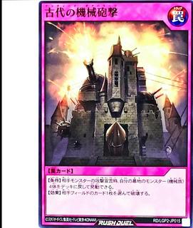 Ancient Gear Barrage RD/LGP2-JP015
