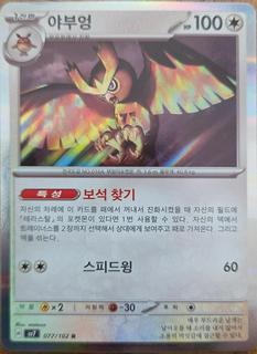 Noctowl