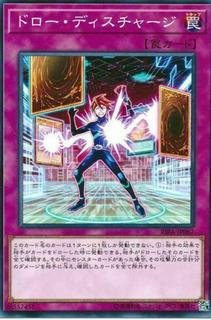 Draw Discharge RIRA-JP067