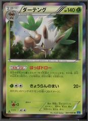 Shiftry [1st Edition] #7