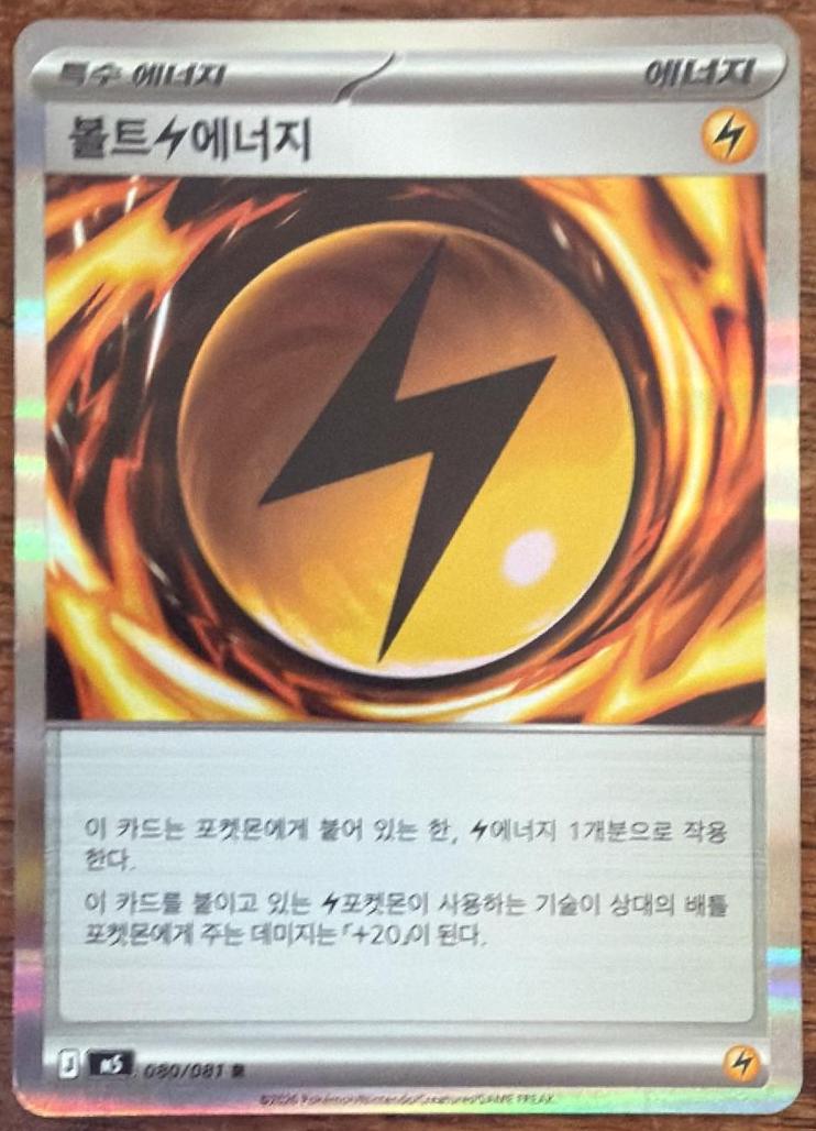 Lightning Energy #80 Pokémon Card from Pokemon Korean Abyss Eye Set 