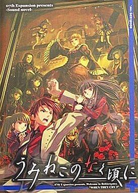 Umineko No Naku Koro Ni Episode 4 - Alliance Of The Golden Witch PC Games
