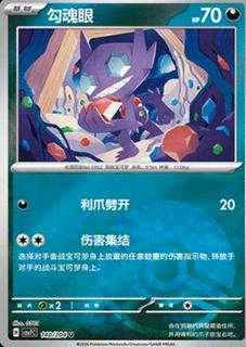 Sableye