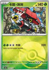 Tapu Bulu 1802
