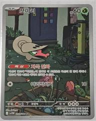 Shelmet #93 Pokemon Korean White Flare Prices